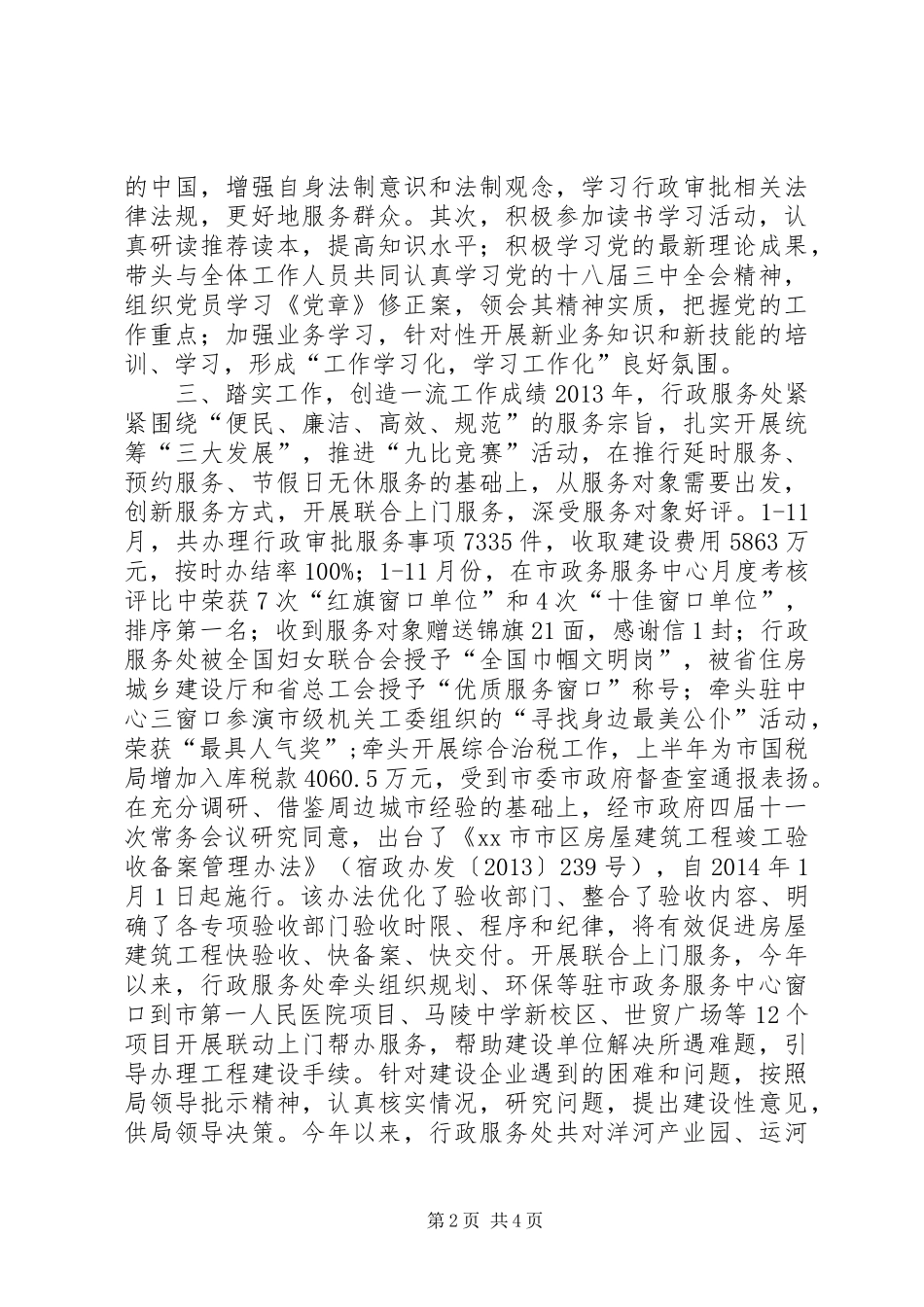 住建局组织处年度工作总结 _第2页