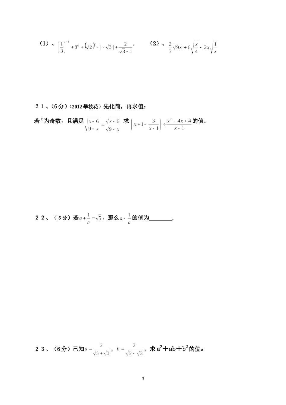 七一中学９年级数学上学月试题_第3页