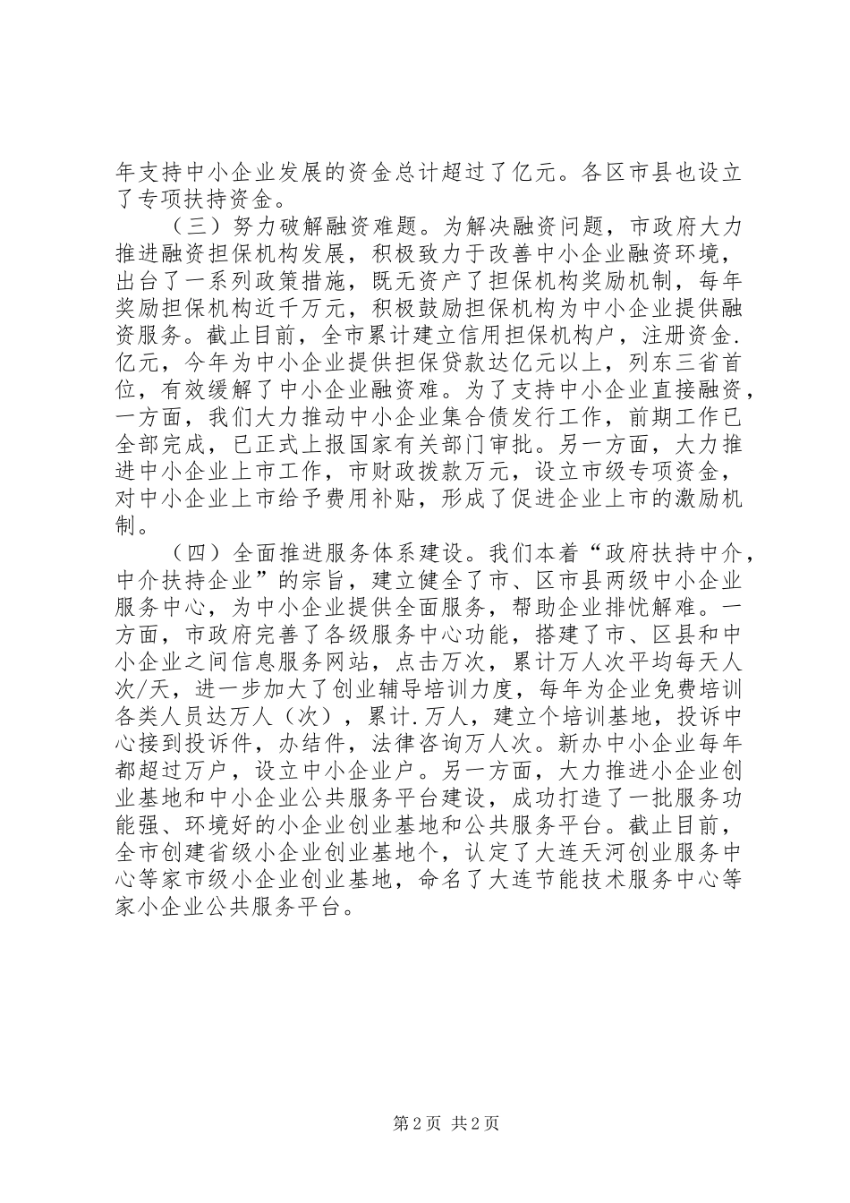 中小企业局个人年终总结 _第2页