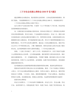 三下乡社会实践心得体会2000字【六篇】 