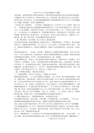 2023最新-2024年个人工作总结【真题10篇】