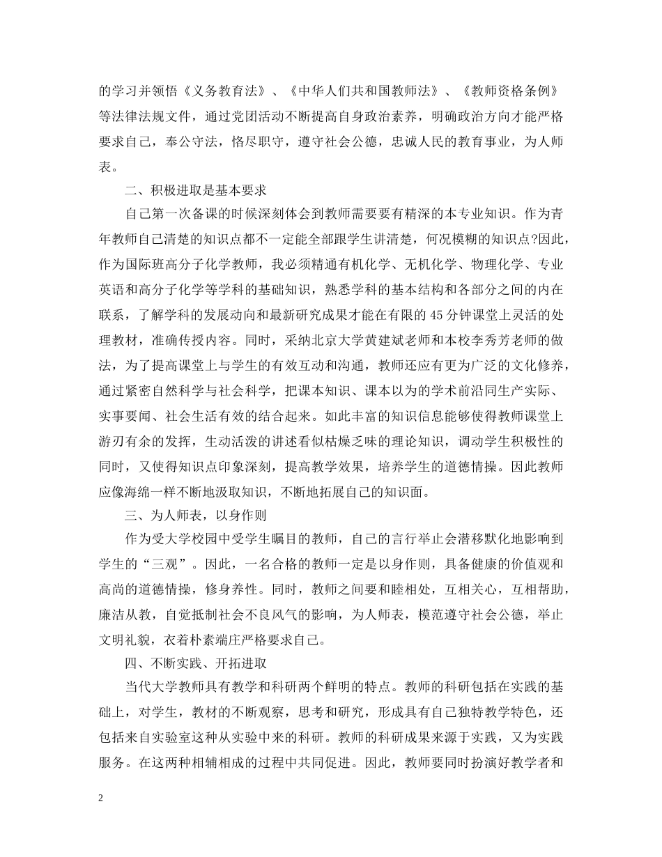 师德学习心得体会范文 (000001)_第2页