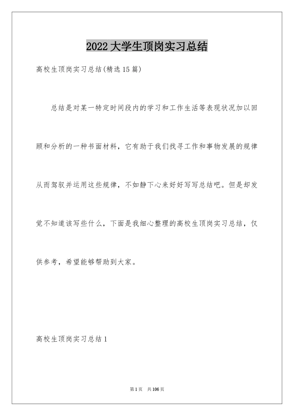 2024大学生顶岗实习总结_1_第1页