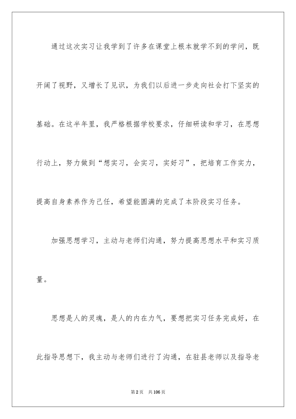 2024大学生顶岗实习总结_1_第2页