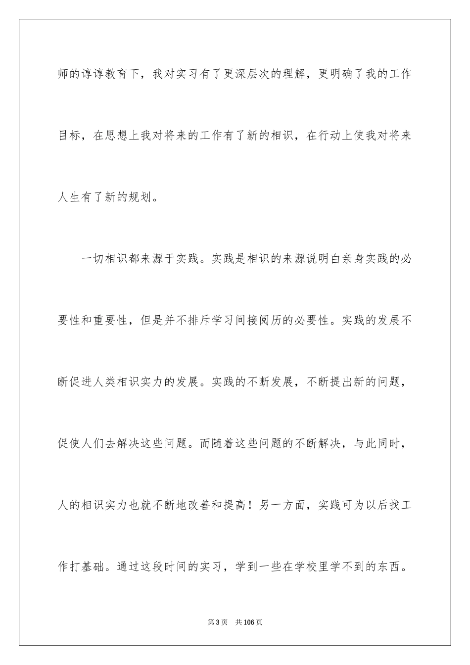 2024大学生顶岗实习总结_1_第3页