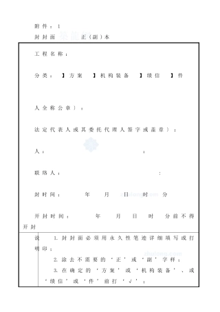广东某市政工程监理投标书