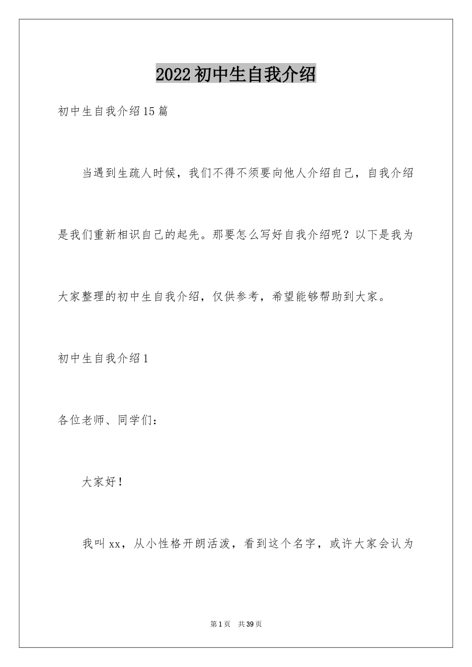 2024初中生自我介绍_76_第1页