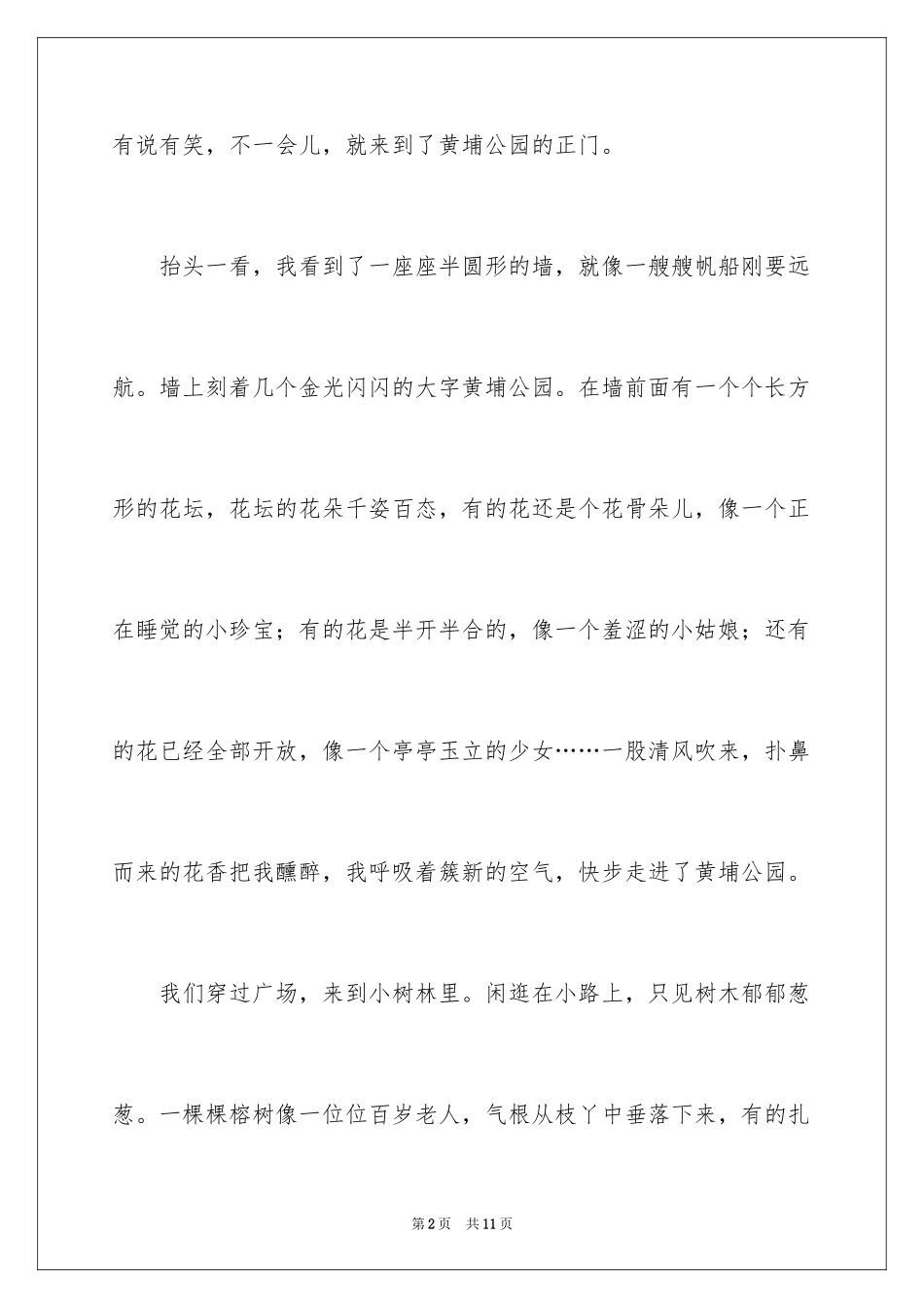 2024以游公园为话题作文_第2页