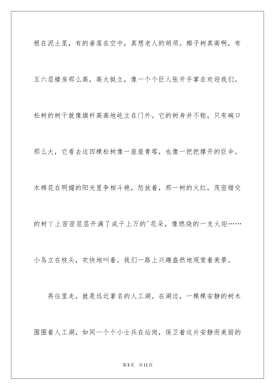 2024以游公园为话题作文_第3页