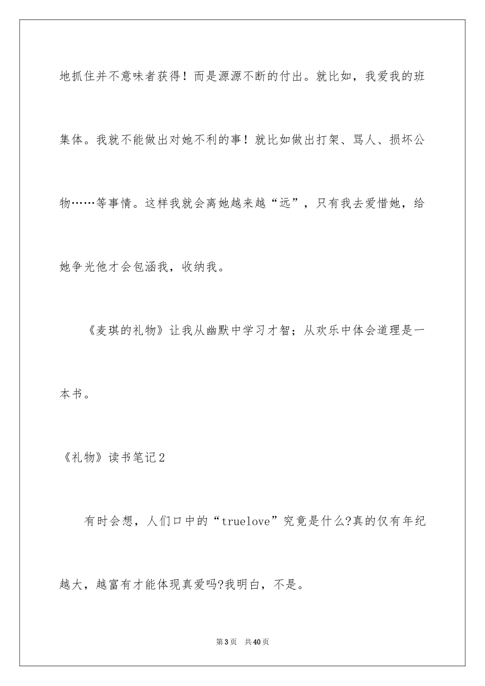 2024《礼物》读书笔记_第3页