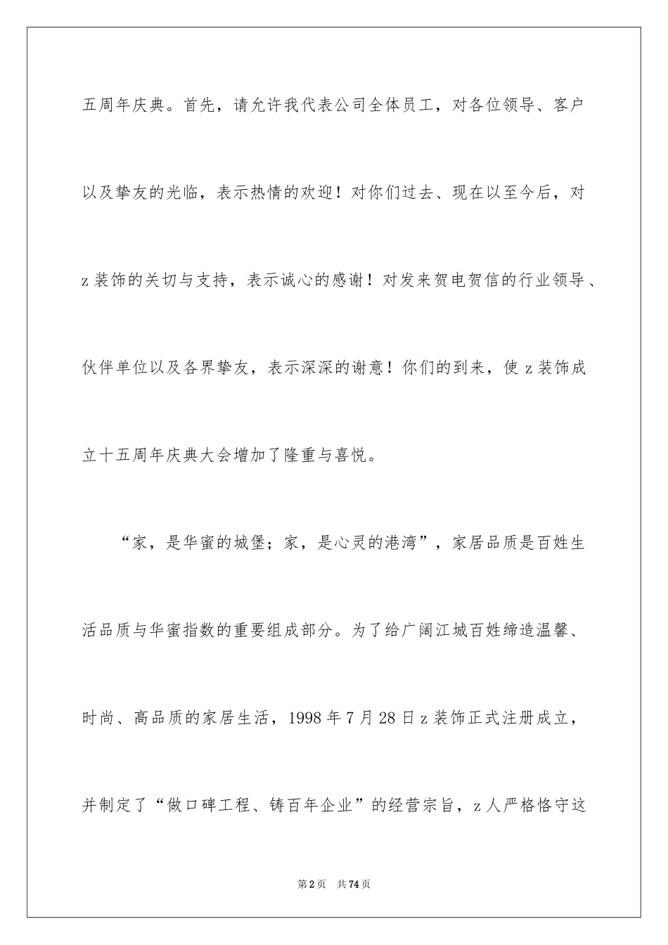 2024公司领导年会致辞_1_第2页