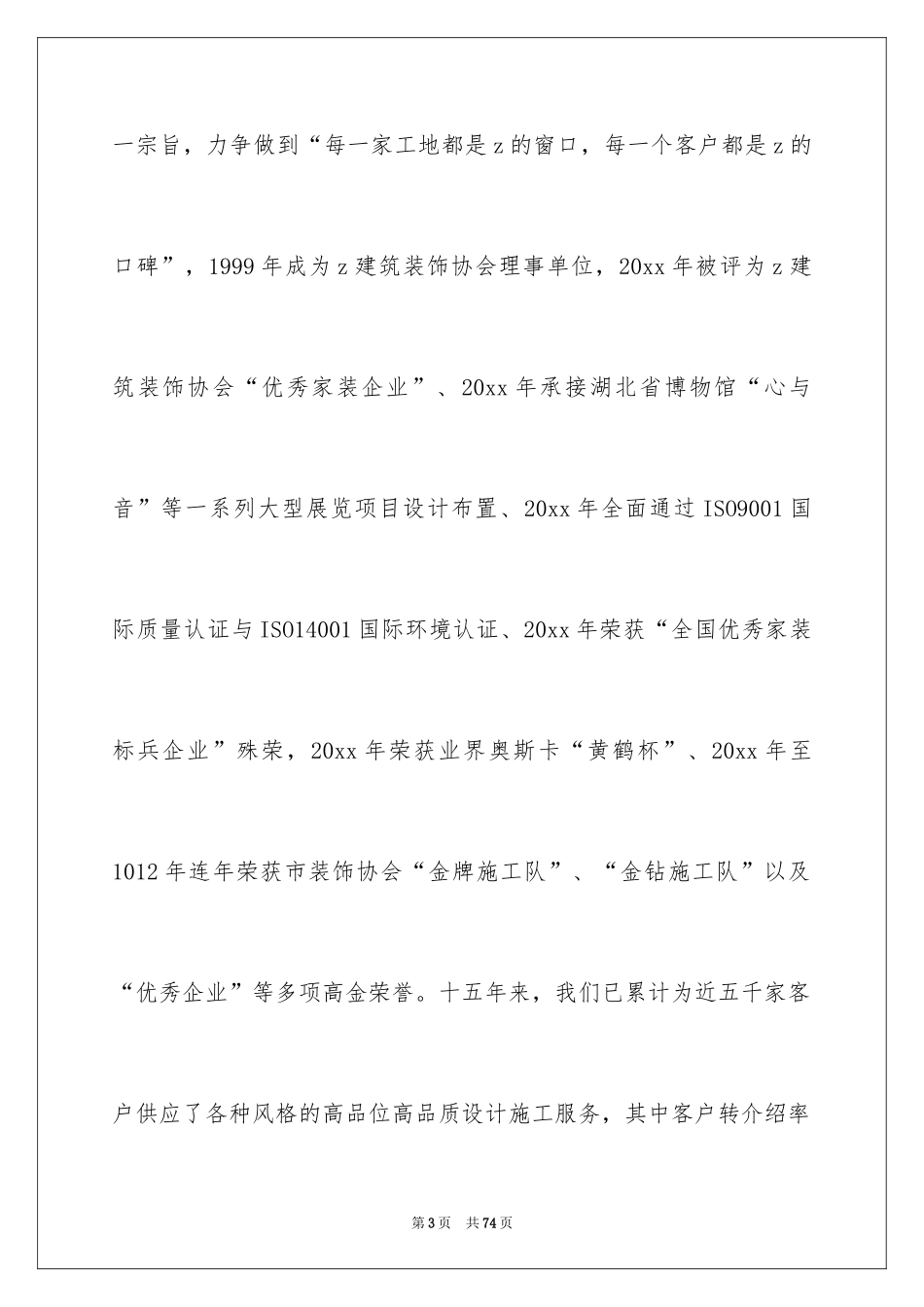 2024公司领导年会致辞_1_第3页