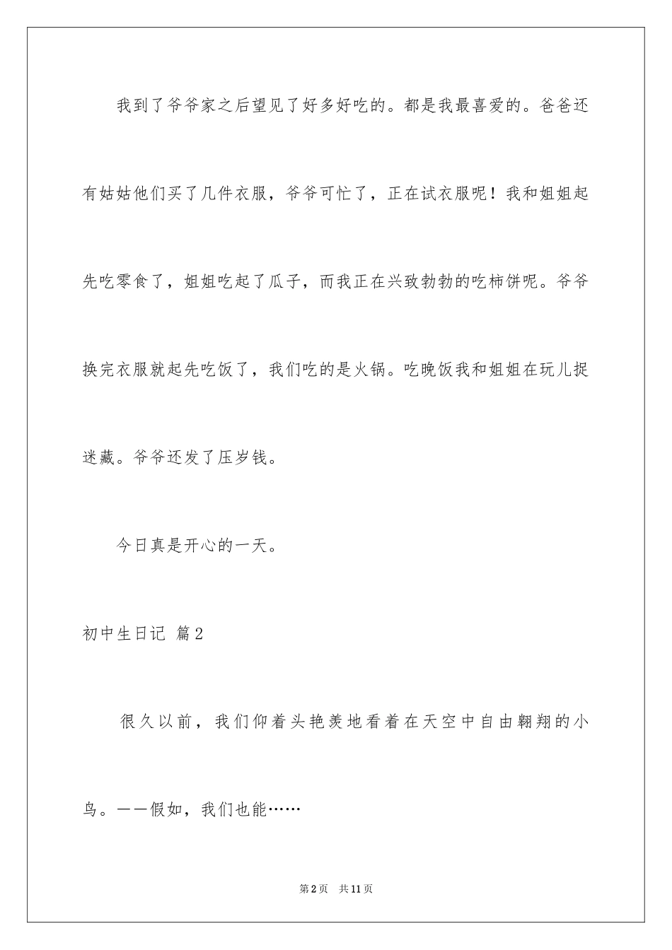 2024初中生日记_56_第2页