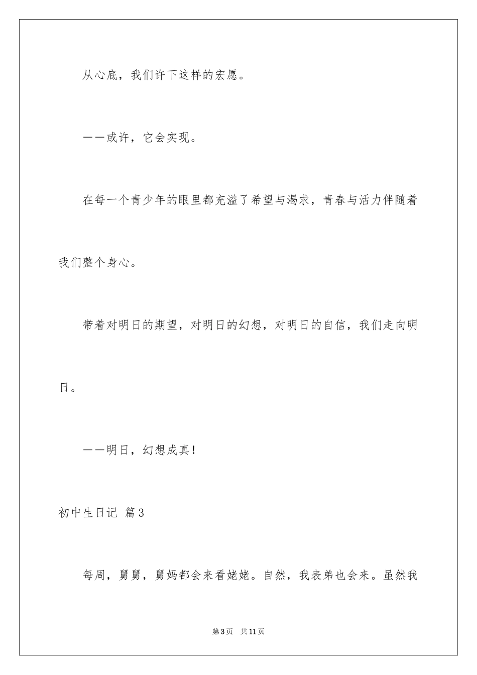 2024初中生日记_56_第3页