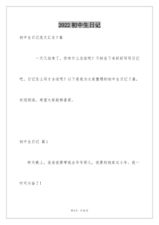 2024初中生日记_56