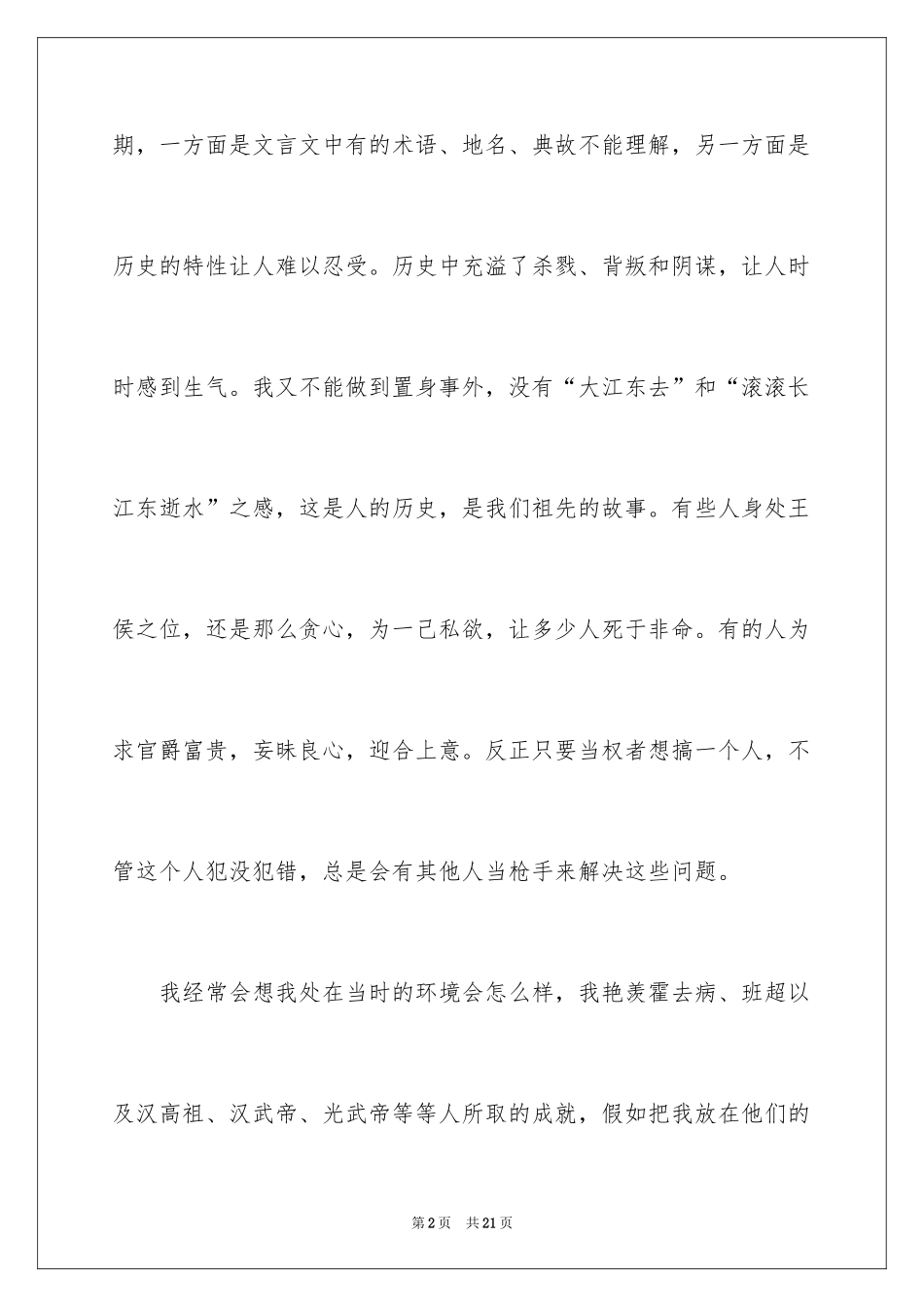 2024《资治通鉴》读后感_第2页