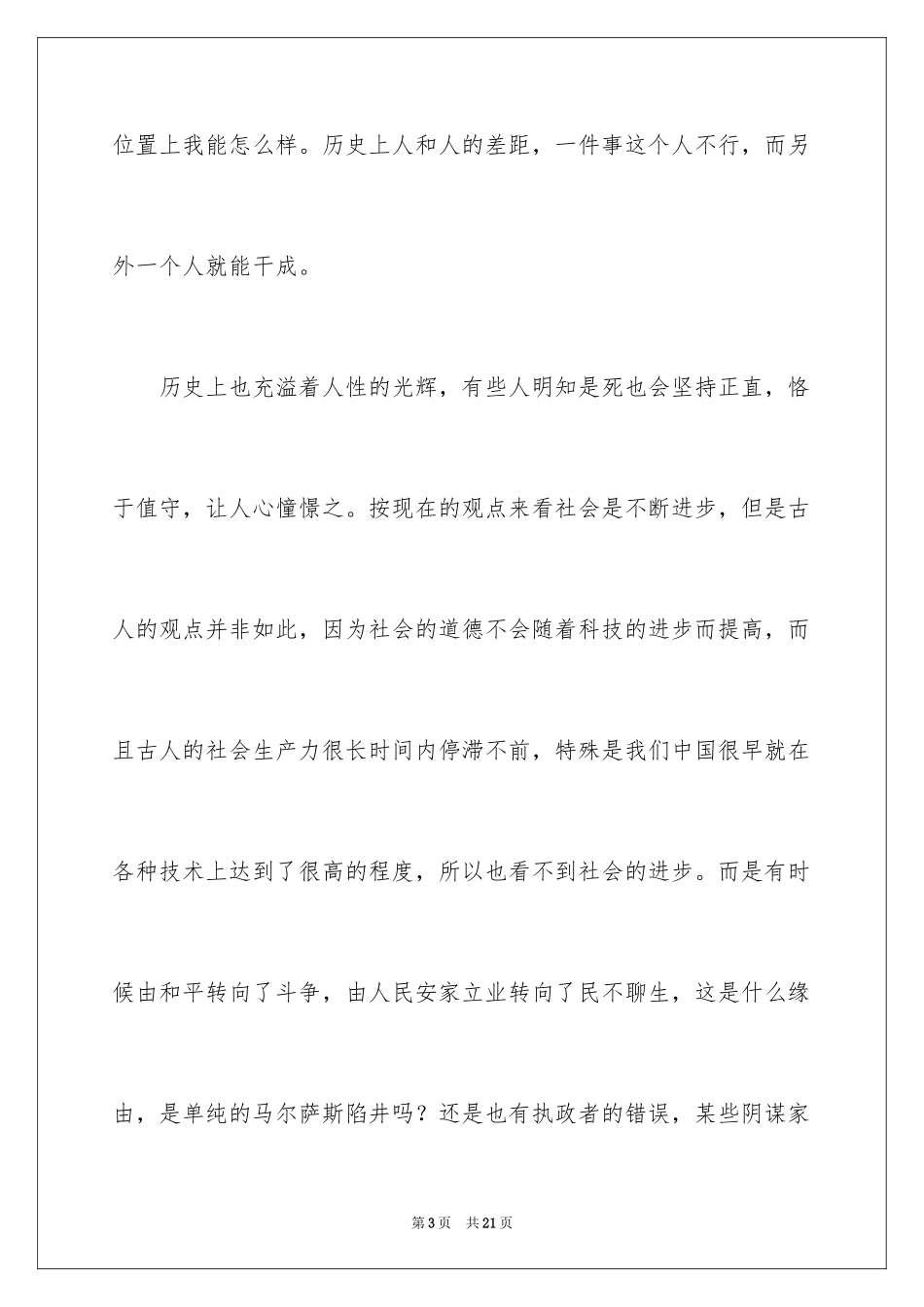 2024《资治通鉴》读后感_第3页