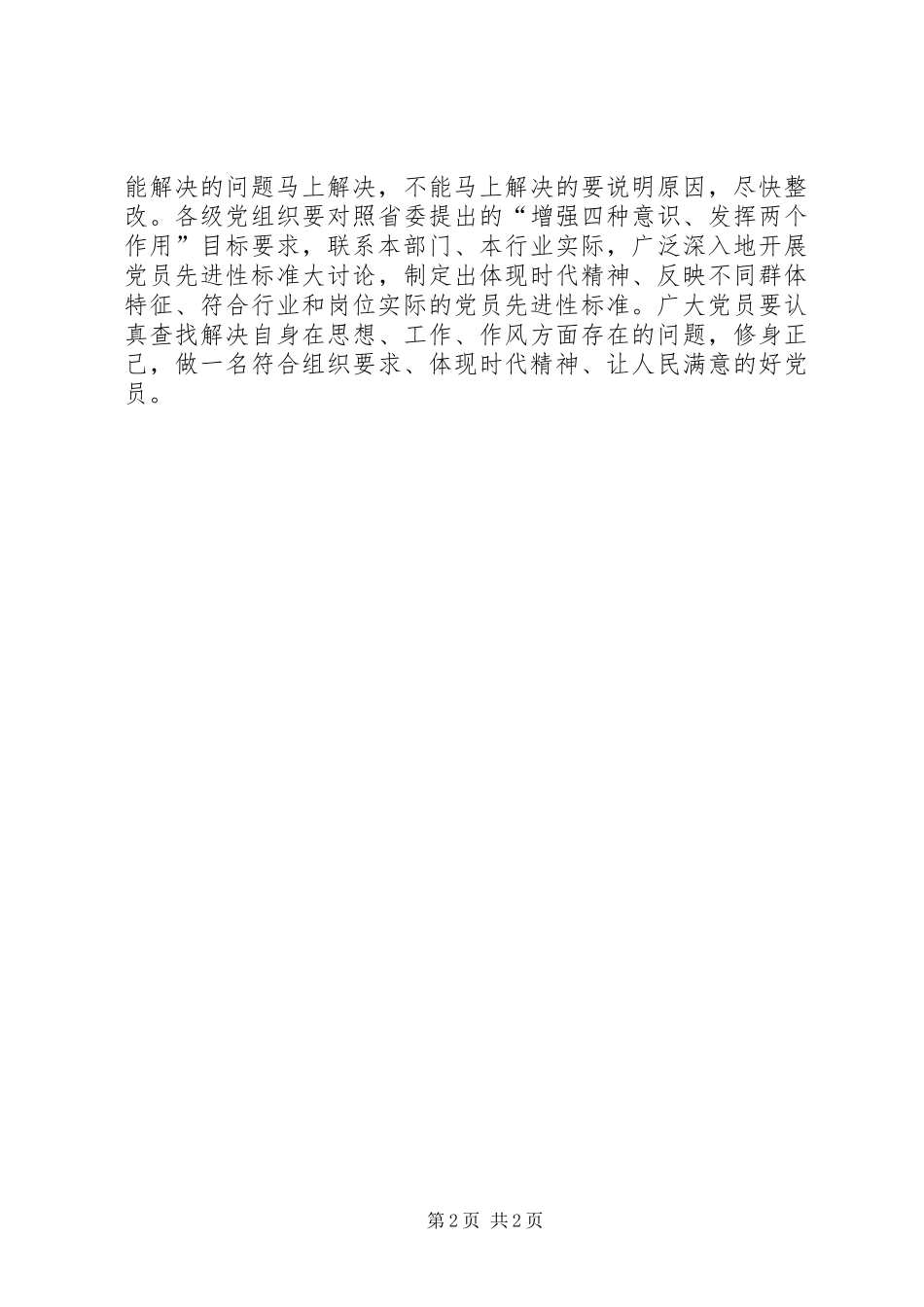 优秀党团员先进事迹报告会总结 _第2页