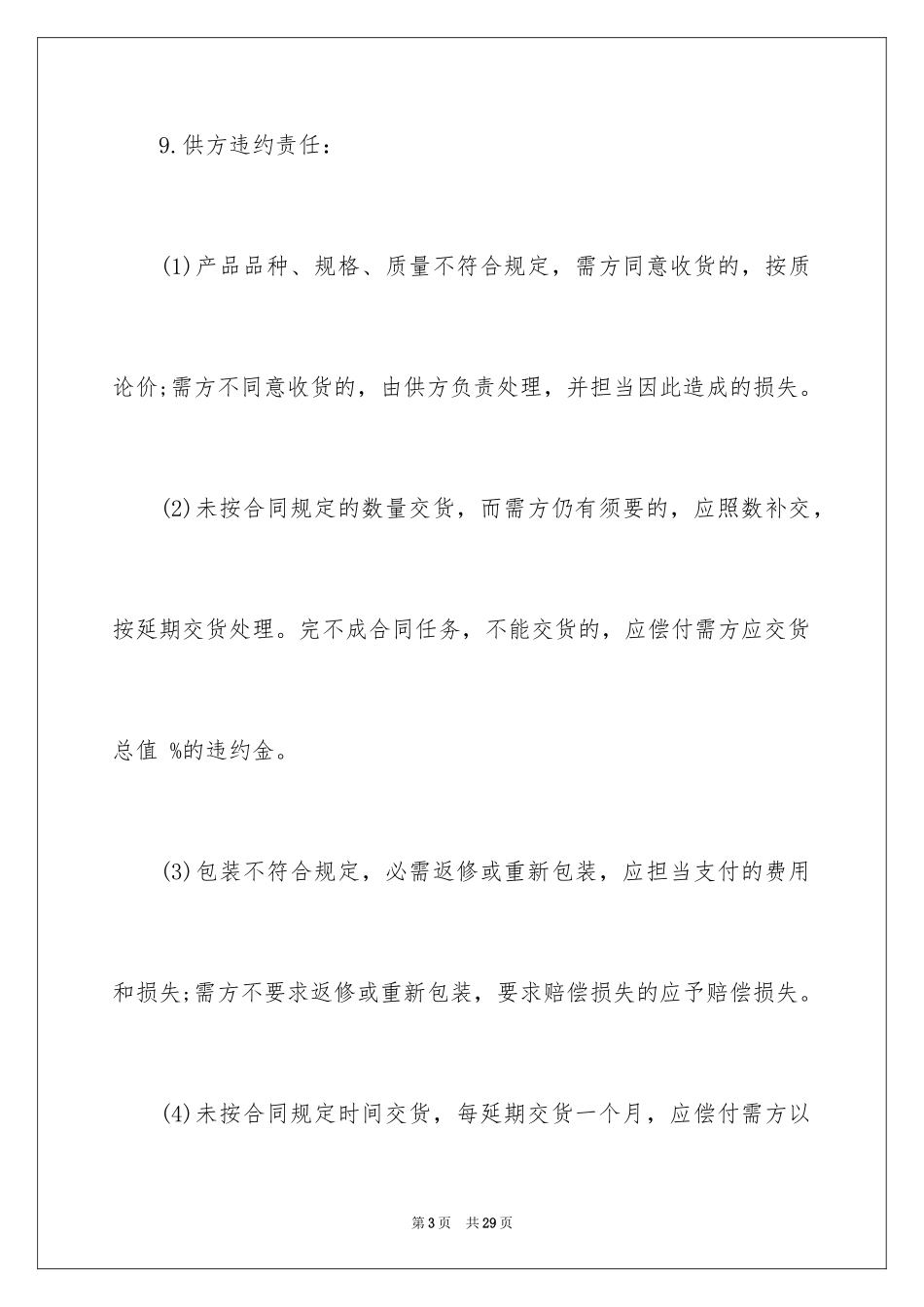 2024书画买卖合同_第3页