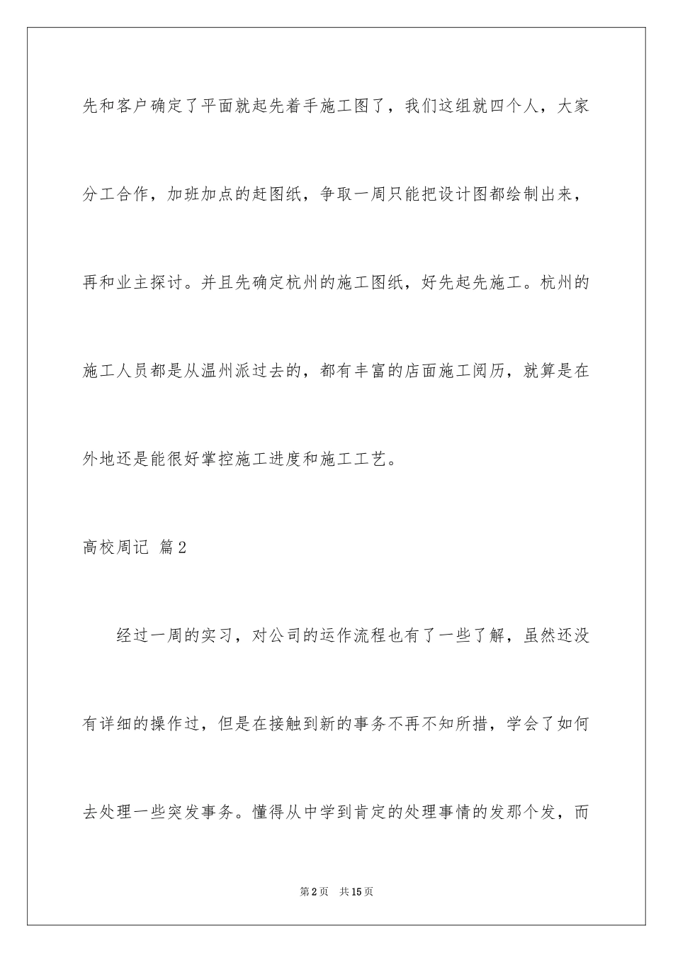 2024大学周记_119_第2页
