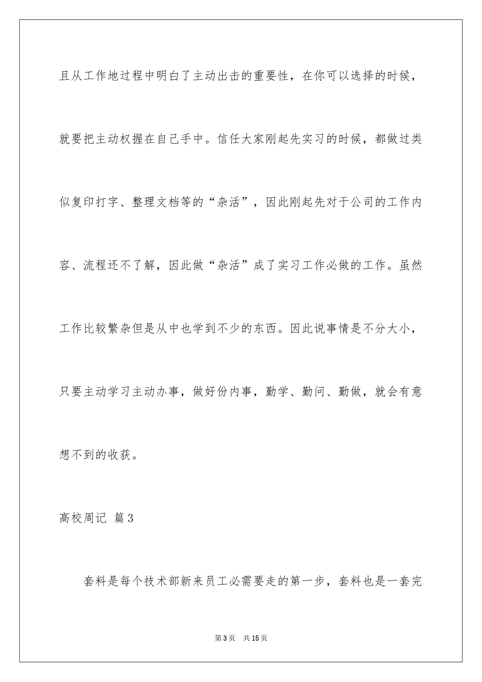 2024大学周记_119_第3页