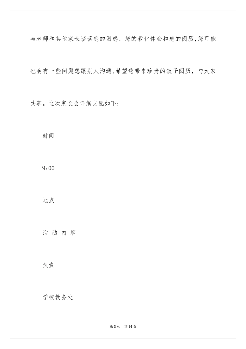 2024学生家长会的邀请函_第3页