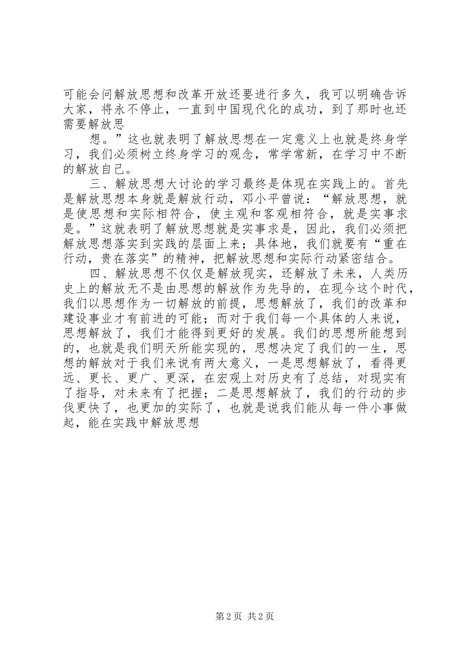 学院大讨论学习体会心得_第2页