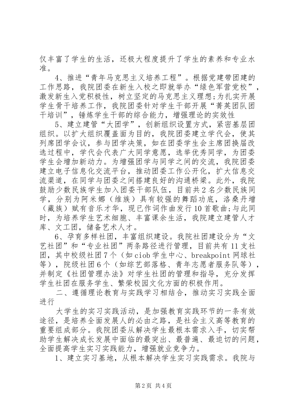 学院团委工作总结文章 _第2页