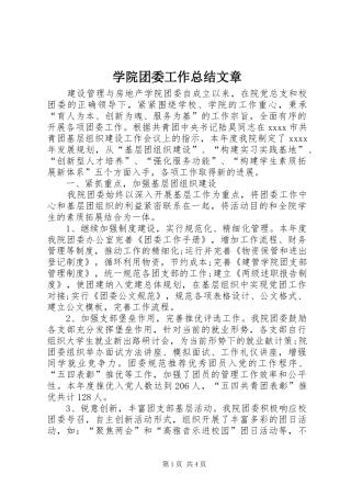 学院团委工作总结文章 
