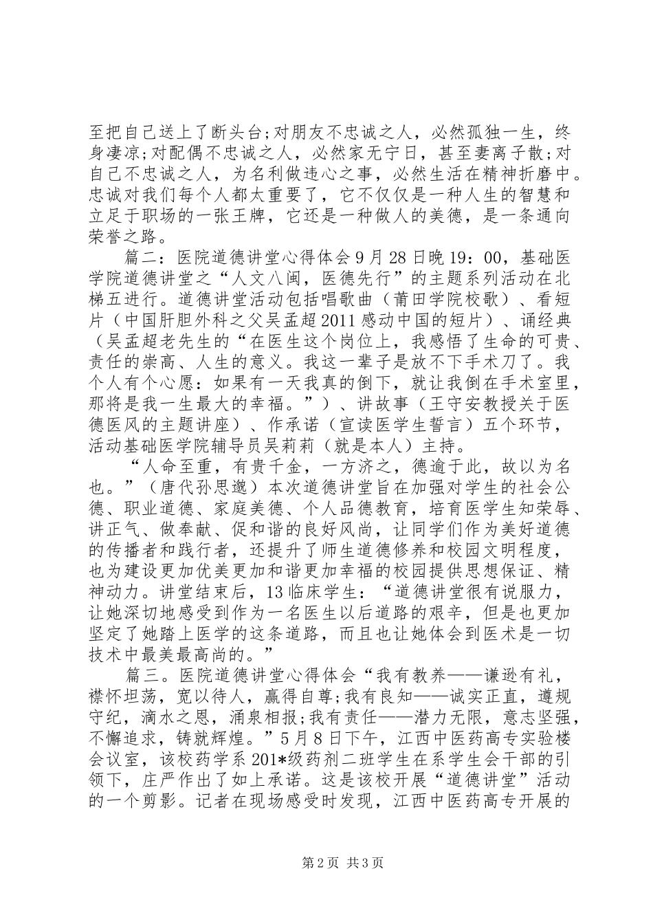 医院道德讲堂体会心得3篇_第2页