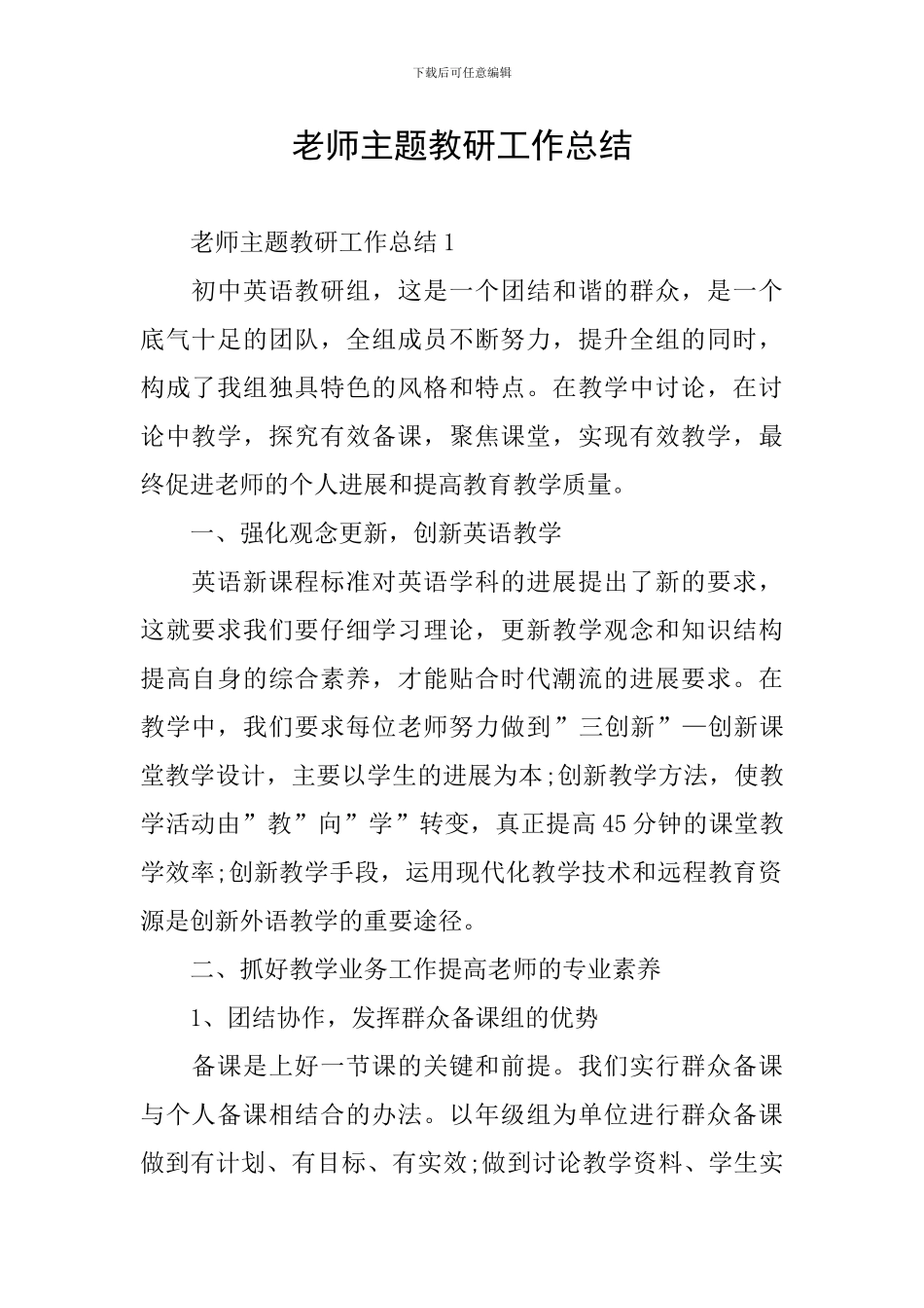 教师主题教研工作总结_第1页