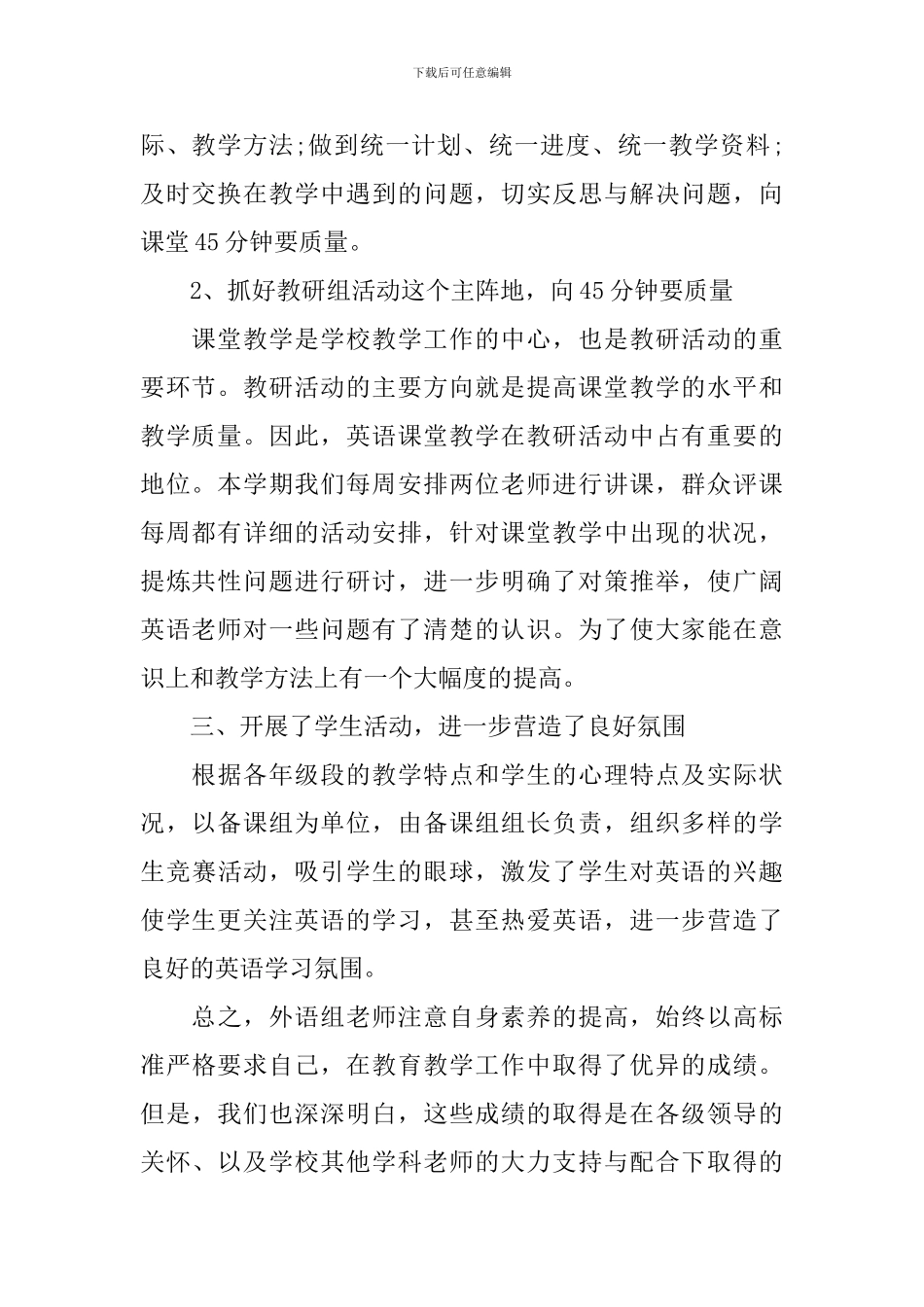 教师主题教研工作总结_第2页