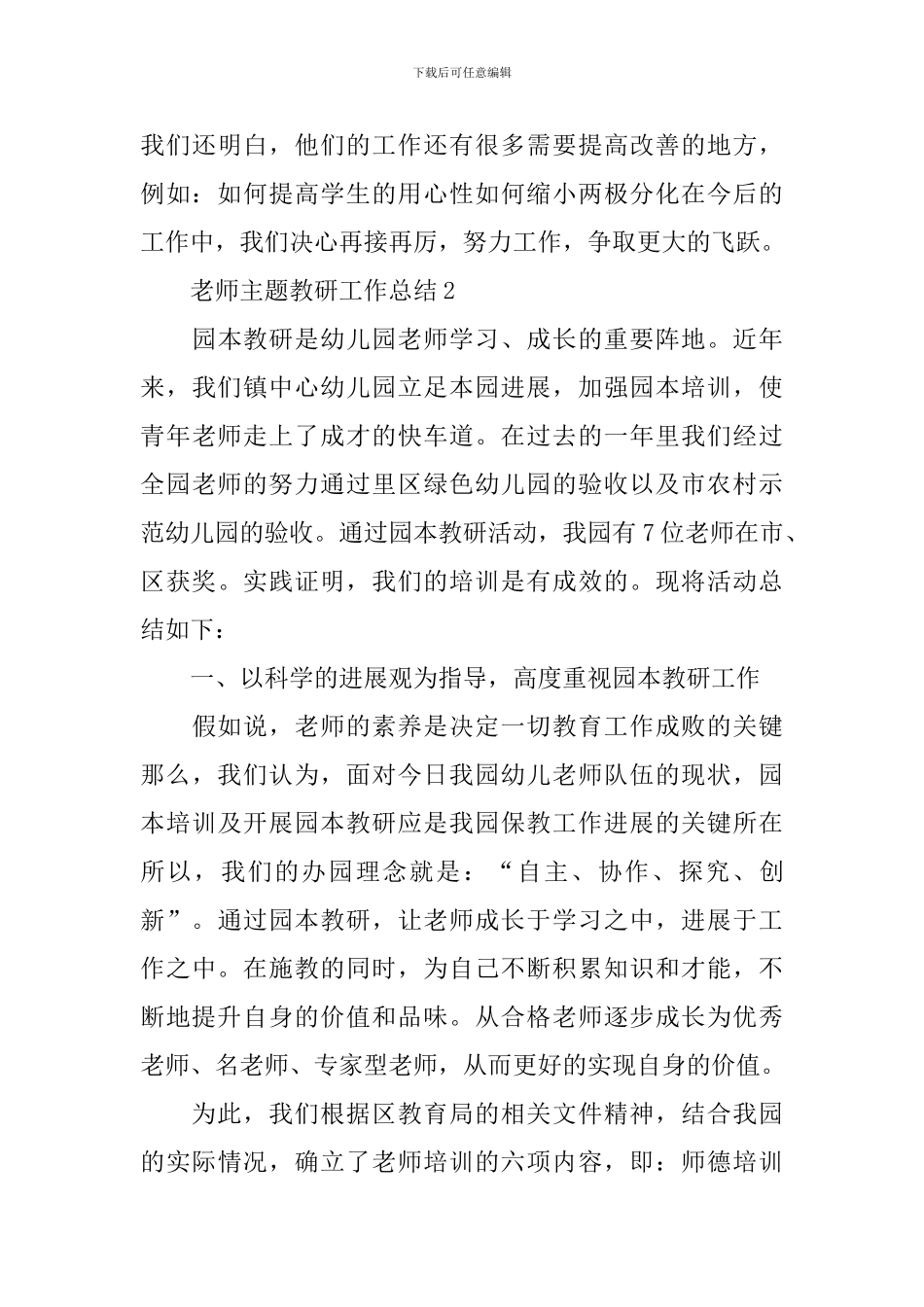 教师主题教研工作总结_第3页