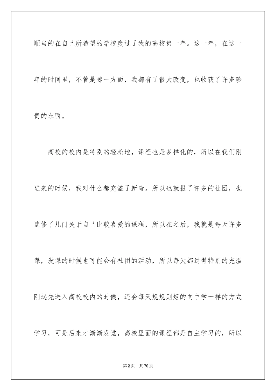 2024大一学生自我鉴定_2_第2页