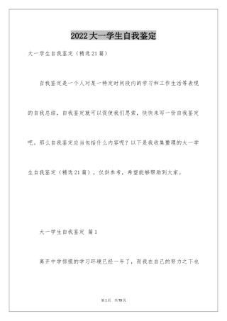 2024大一学生自我鉴定_2