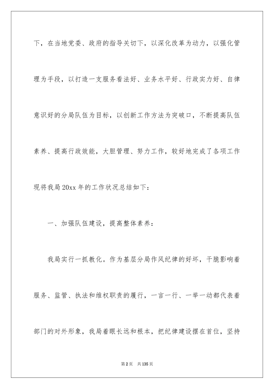 2024企业年度工作总结_18_第2页