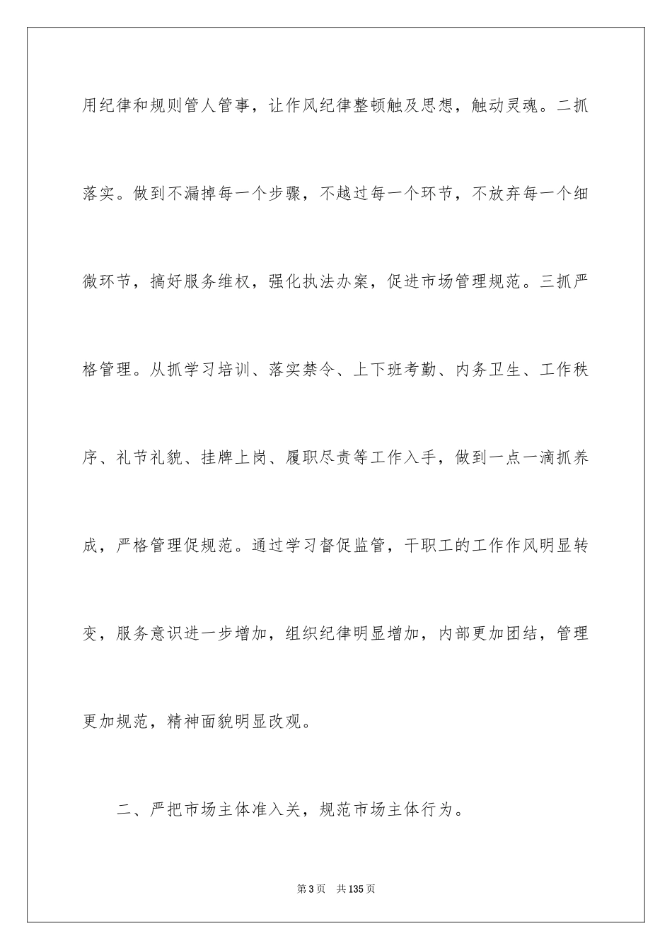 2024企业年度工作总结_18_第3页