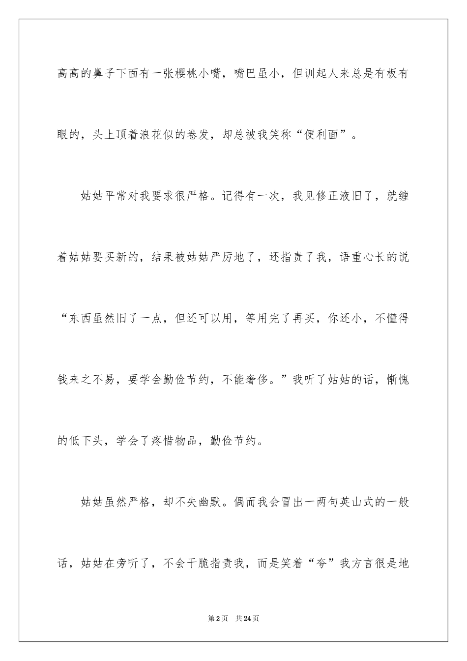 2024姑姑人物作文_1_第2页