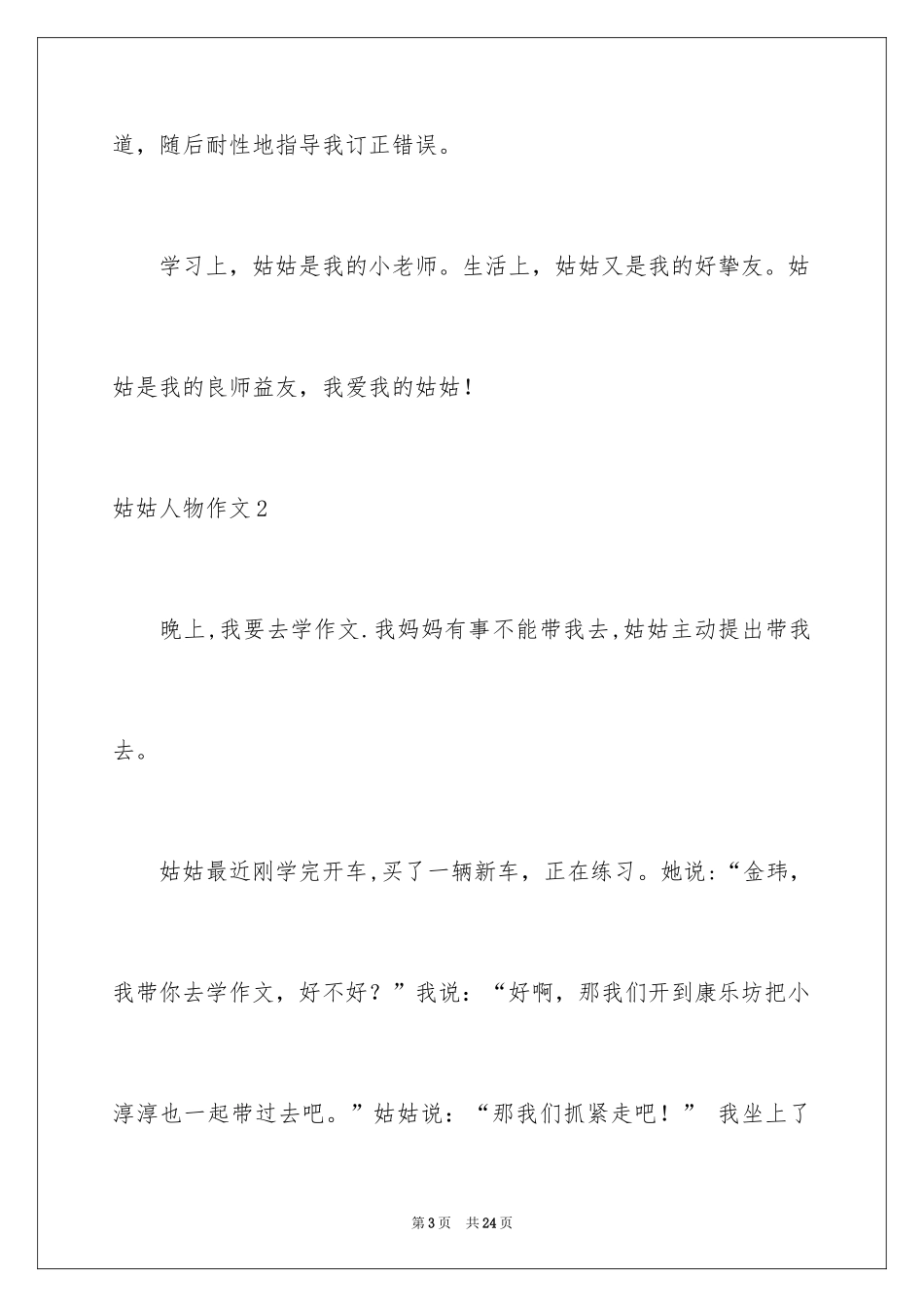 2024姑姑人物作文_1_第3页