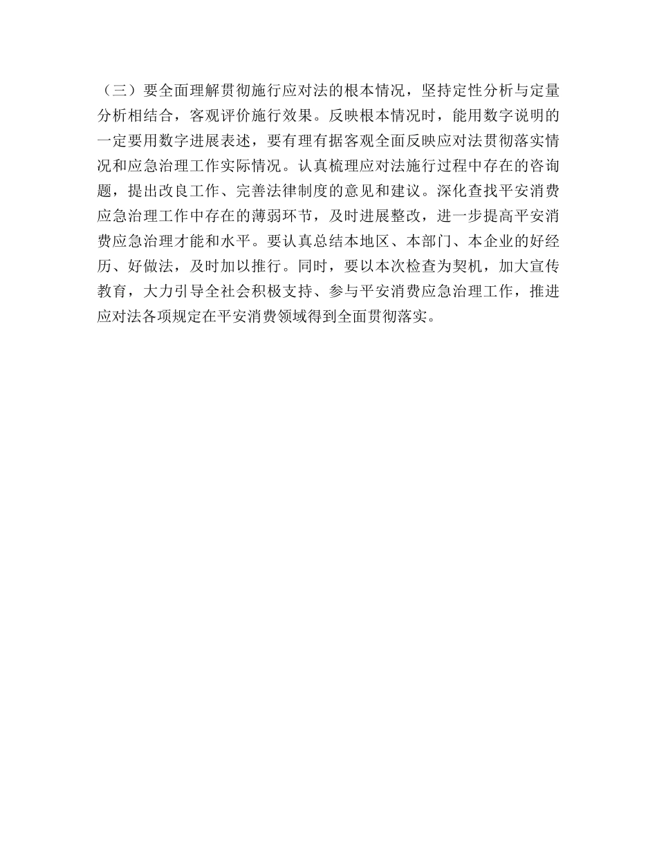 煤矿行业安全监督工作参考计划范文 _第3页