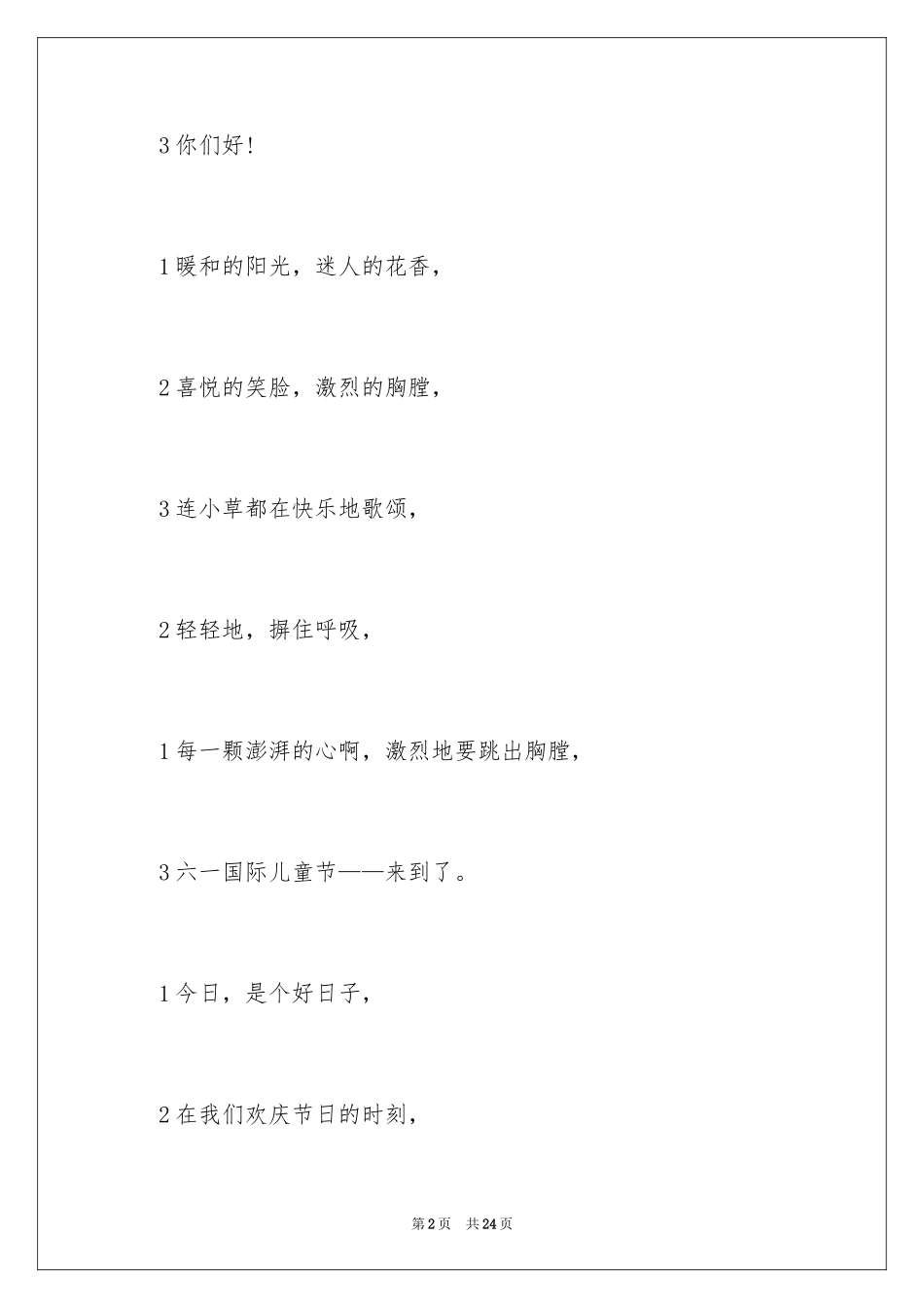 2024六一主持词_34_第2页