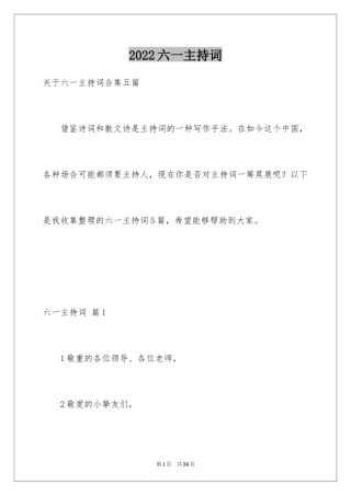 2024六一主持词_34