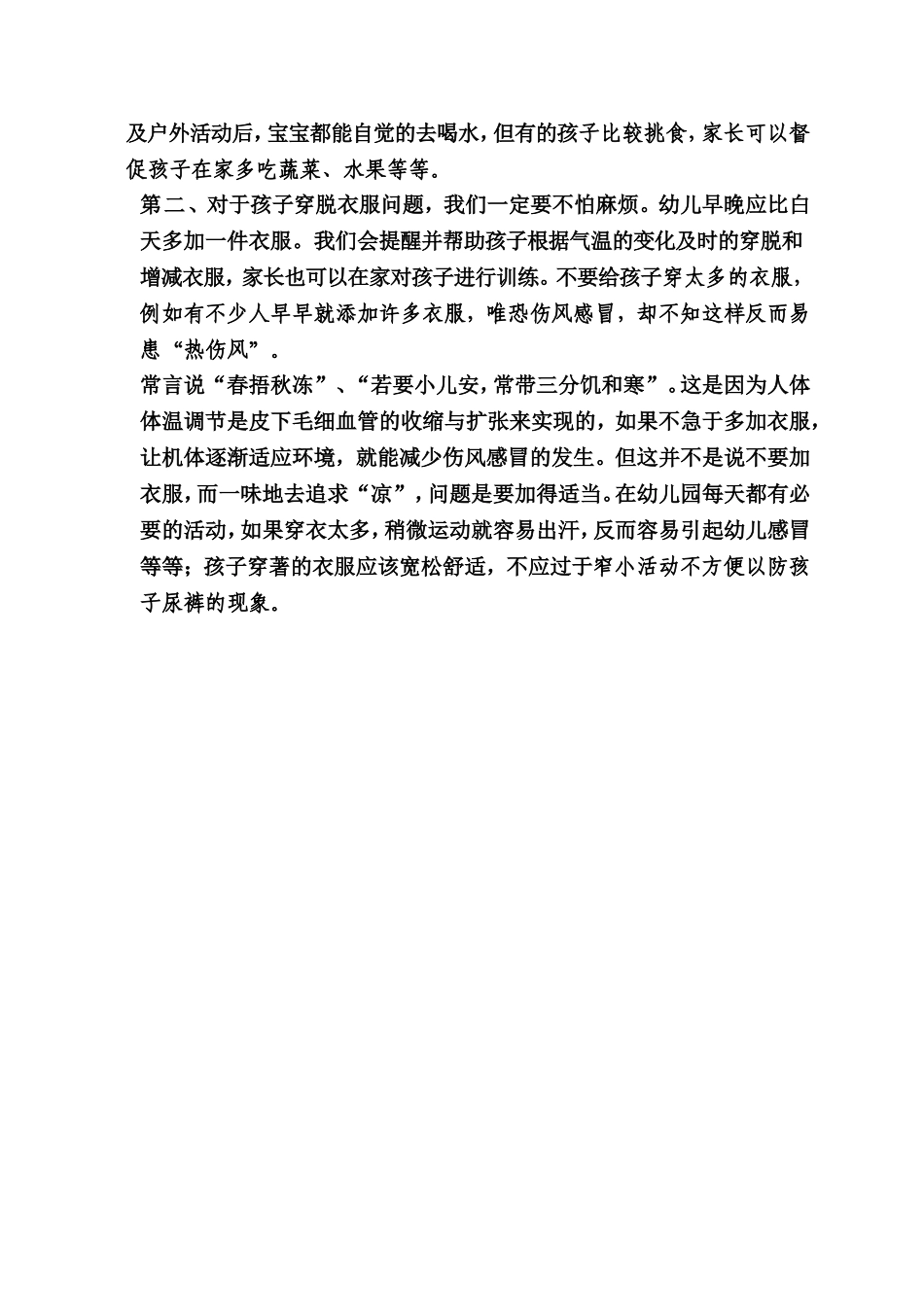 幼儿园秋季健康温馨提示_第2页