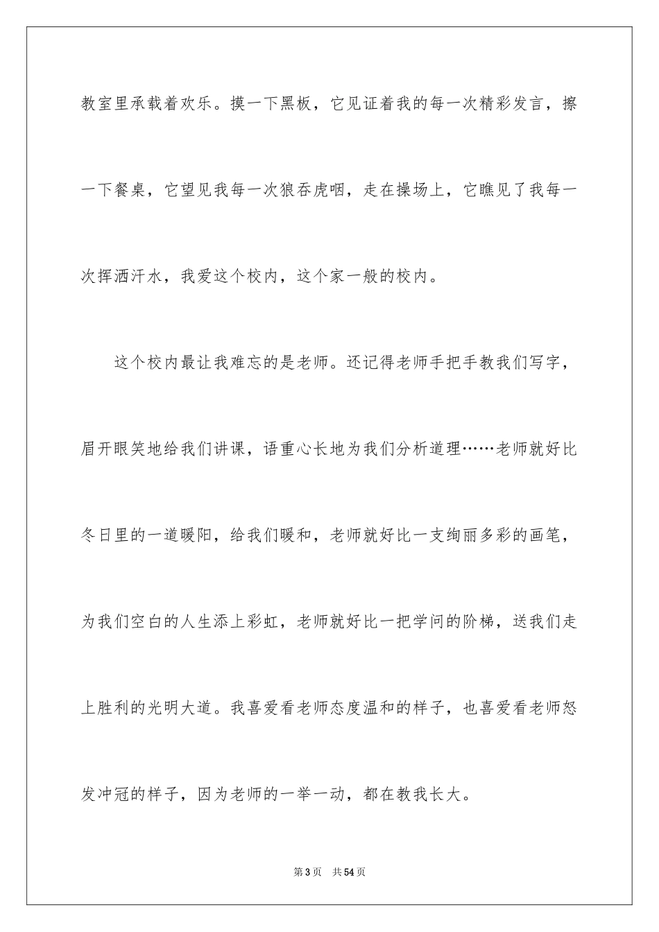 2024六年级毕业典礼演讲稿_1_第3页