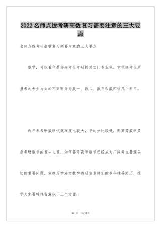 2024名师点拨考研高数复习需要注意的三大要点