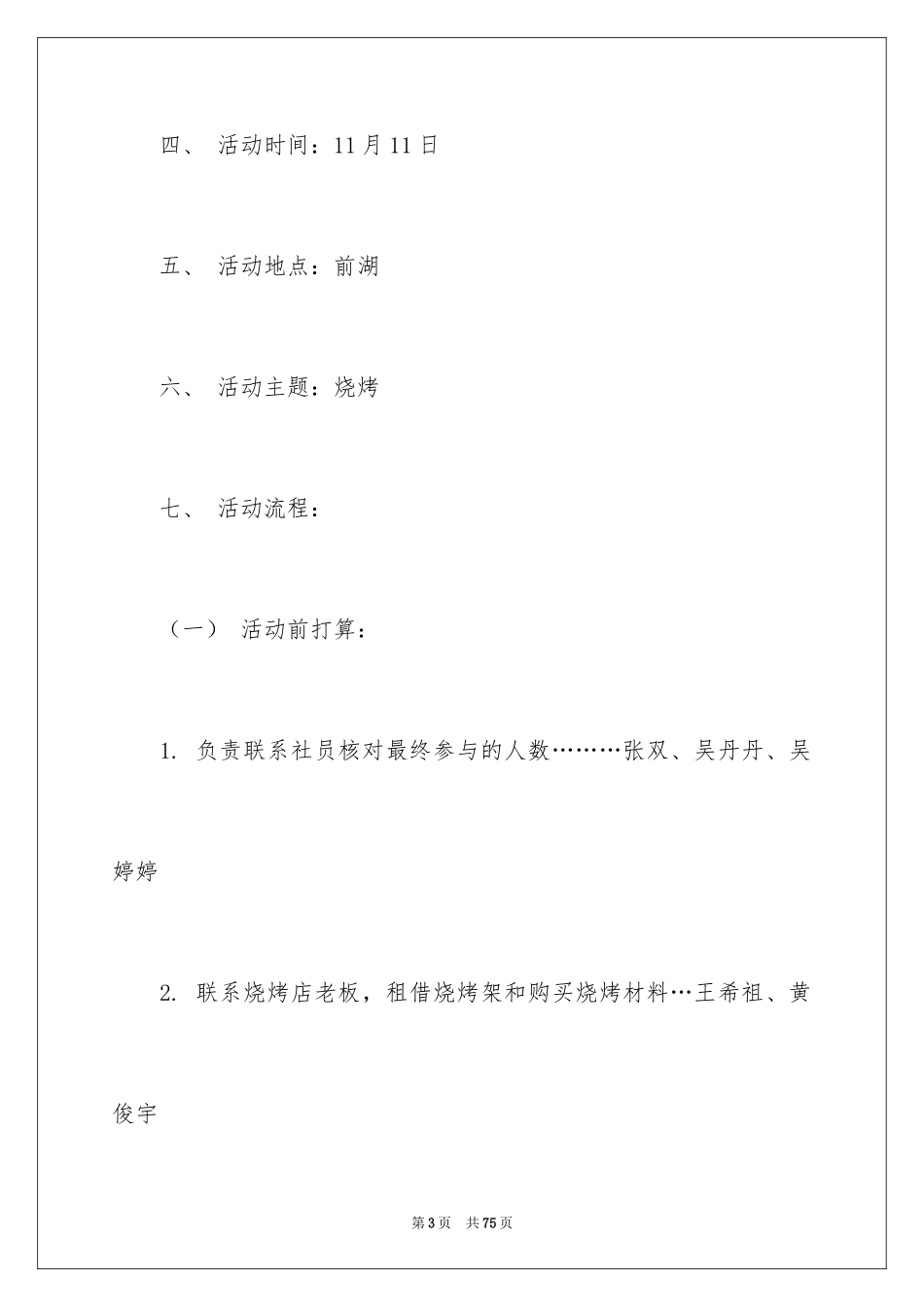 2024大学生秋游活动策划书_6_第3页
