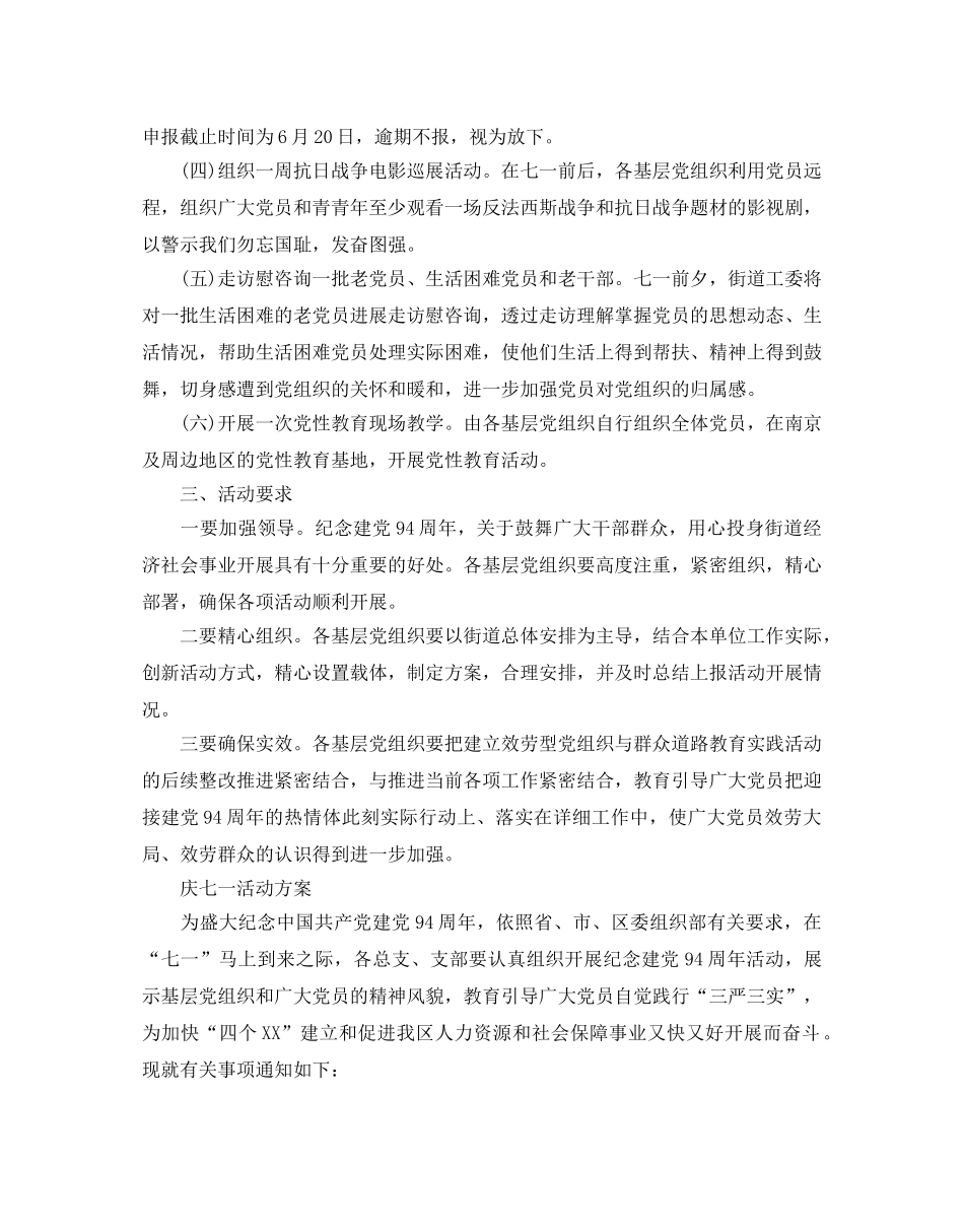 庆七一建党节活动方案，增强党员对党组织的归属感 _第2页
