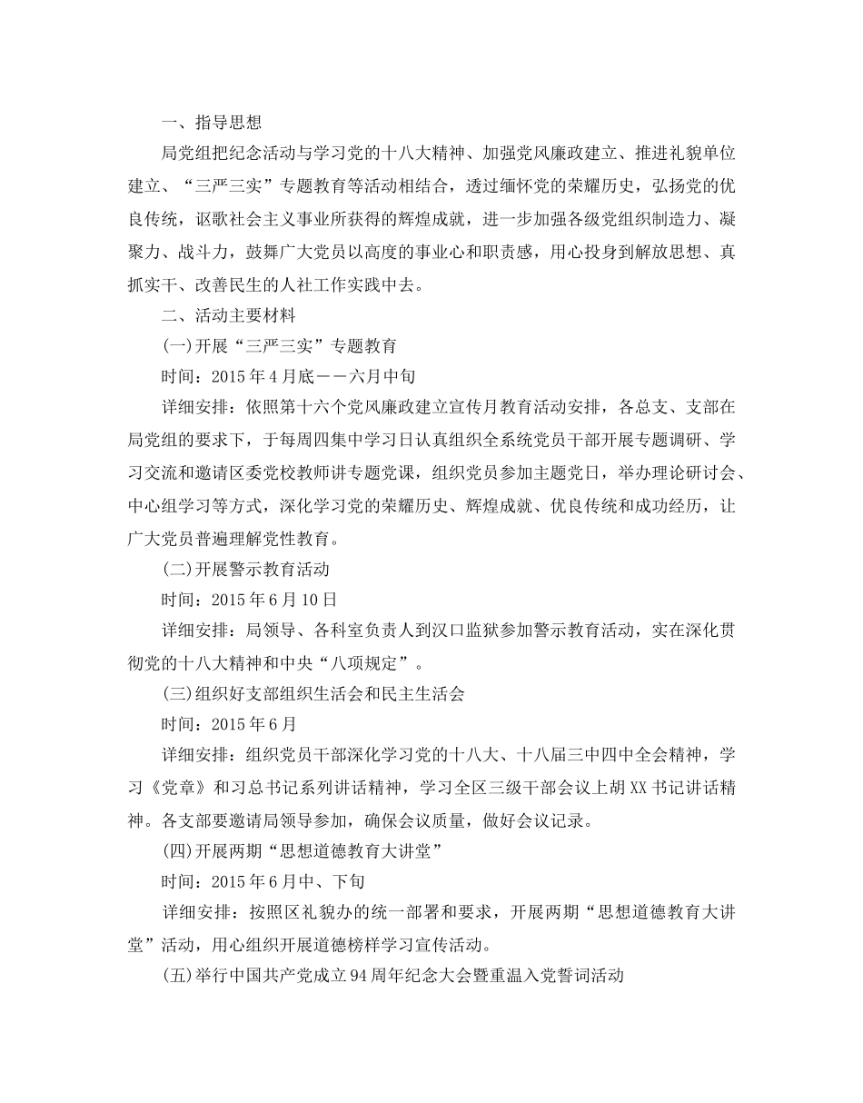 庆七一建党节活动方案，增强党员对党组织的归属感 _第3页