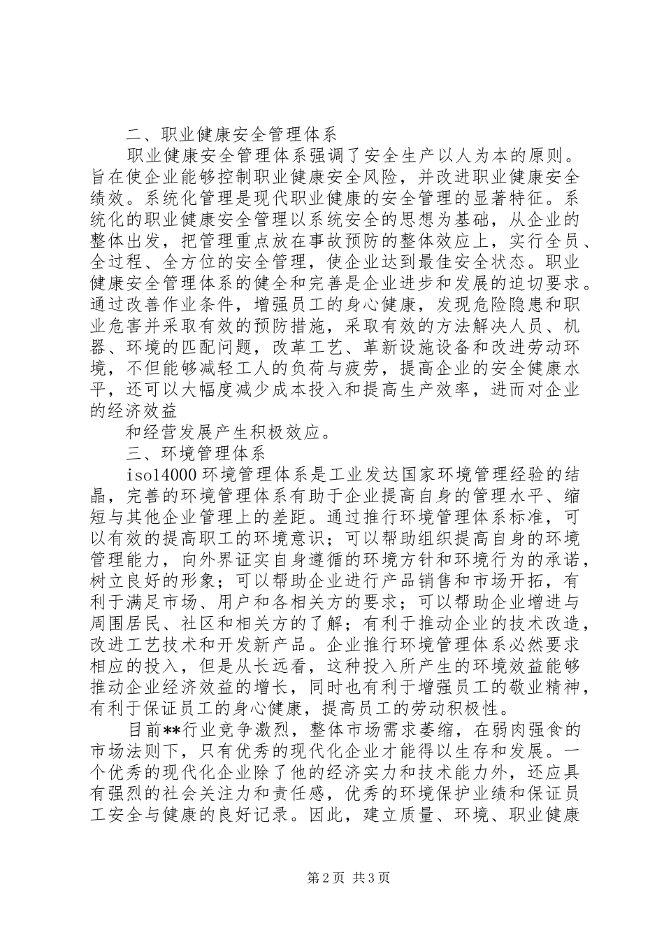 “三标”体系认证内审员培训开班式上的领导讲话发言范文_第2页