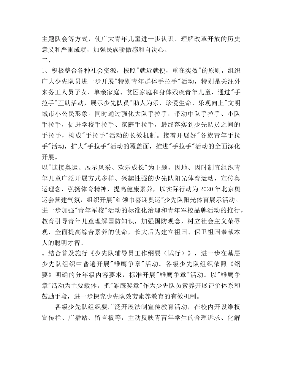 区少先队工作参考计划范文 _第2页